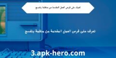 تعرف على فرص العمل المقدمة من منظمة بنفسج