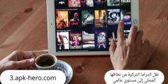 نقل الدراما التركية من نطاقها المحلي إلى مستوى عالمي وجعلها منافساً قوياً لأكبر الإنتاجات الدولية
